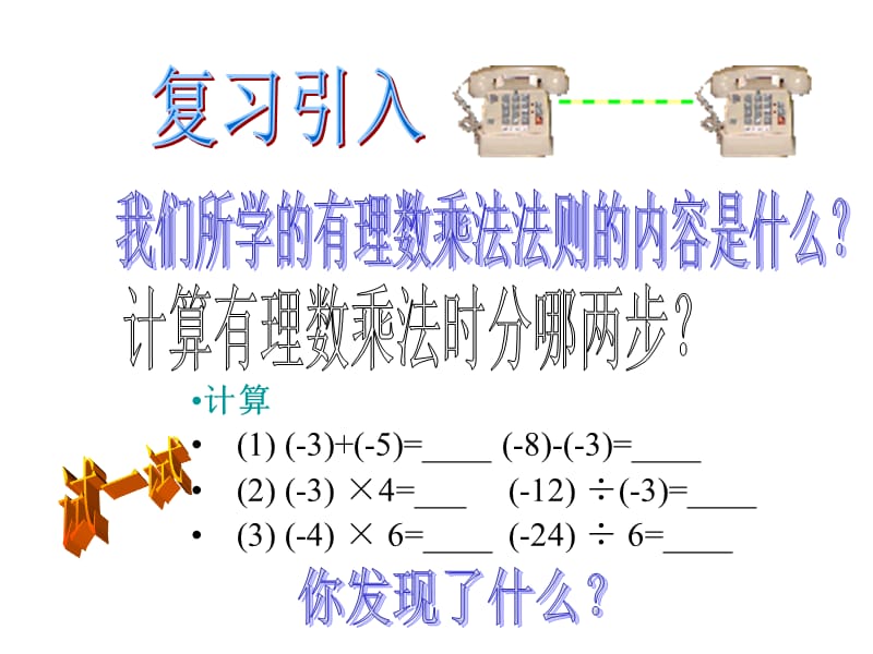 2.8有理数的除法（2）.ppt_第2页