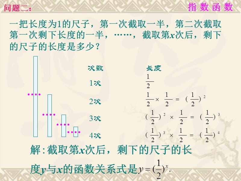 2.1.2指数函数.ppt_第3页