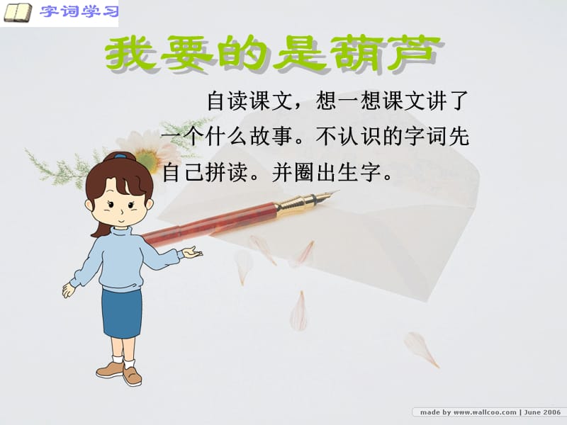 我要的是葫芦[1].ppt_第3页