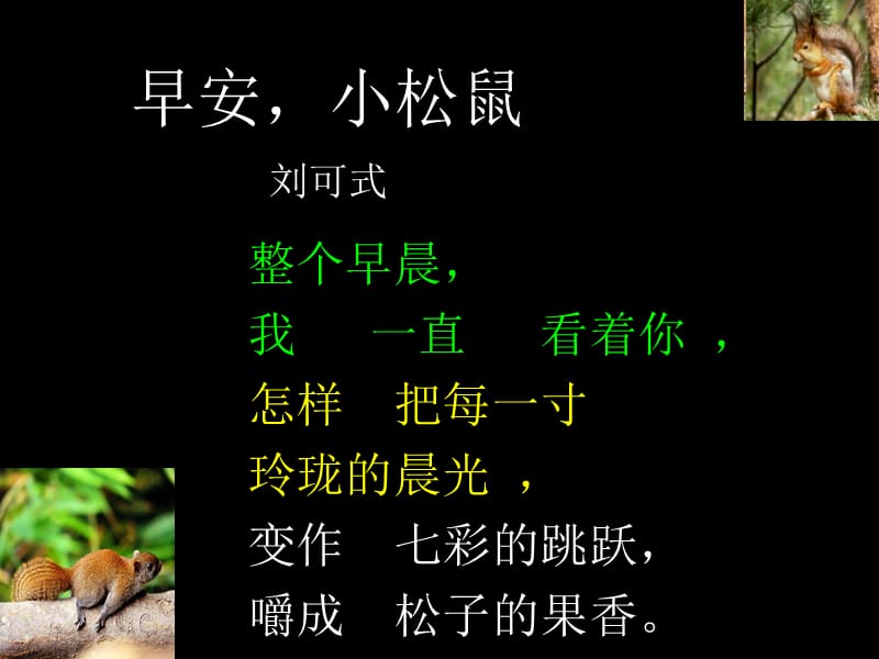 听听秋的声音(二年级晨诵).ppt_第3页