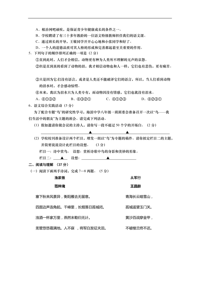 八（下）江苏阜宁县期中语文试题（含答案）.doc_第2页