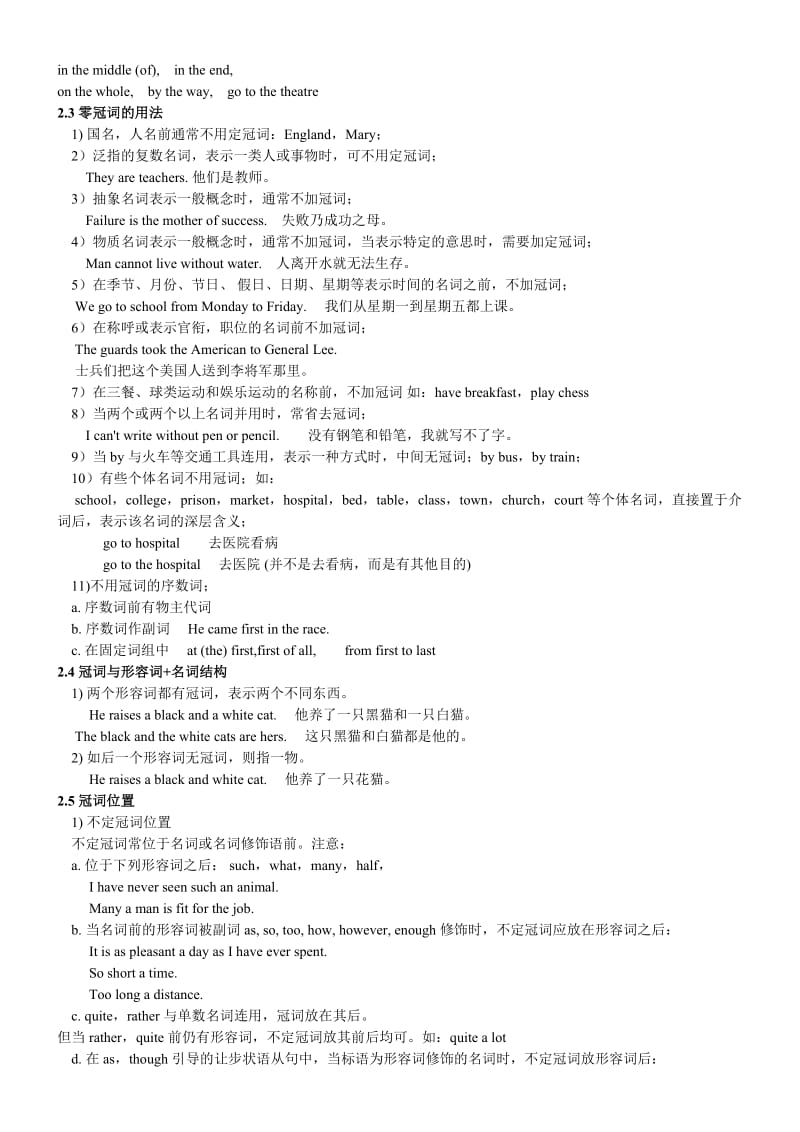 初中英语语法之二冠词和数词（通用版）.doc_第2页