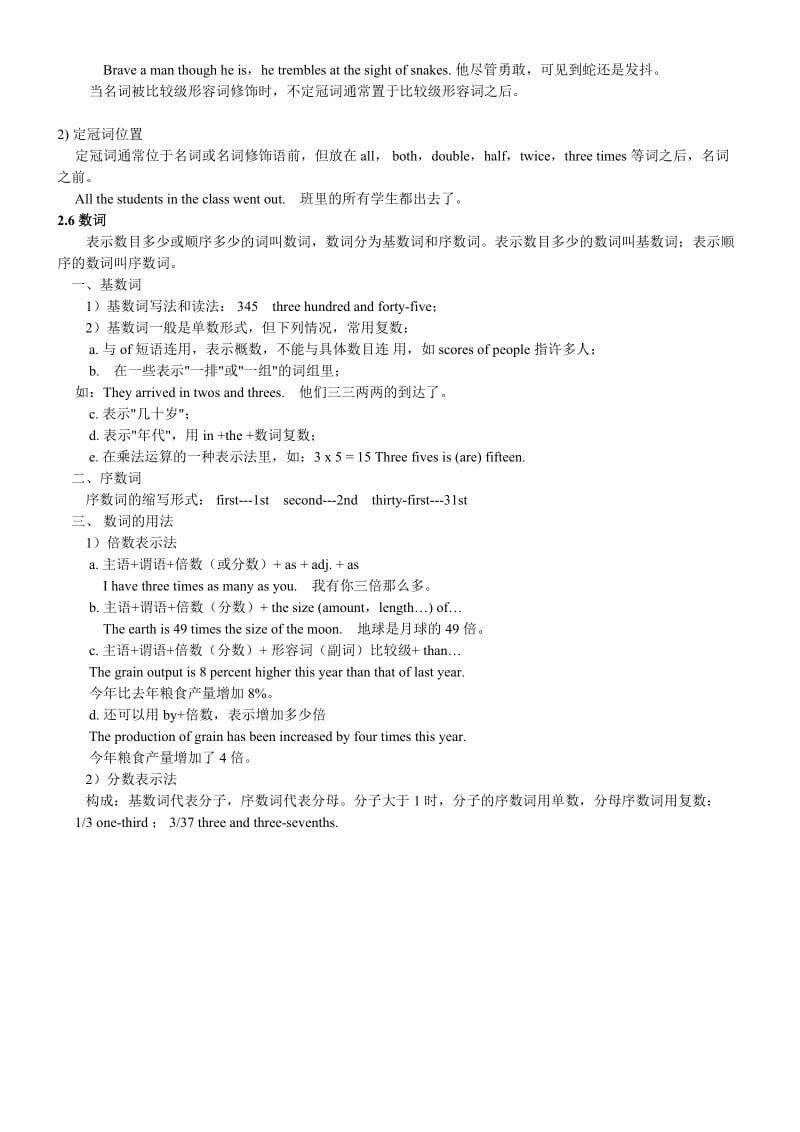 初中英语语法之二冠词和数词（通用版）.doc_第3页