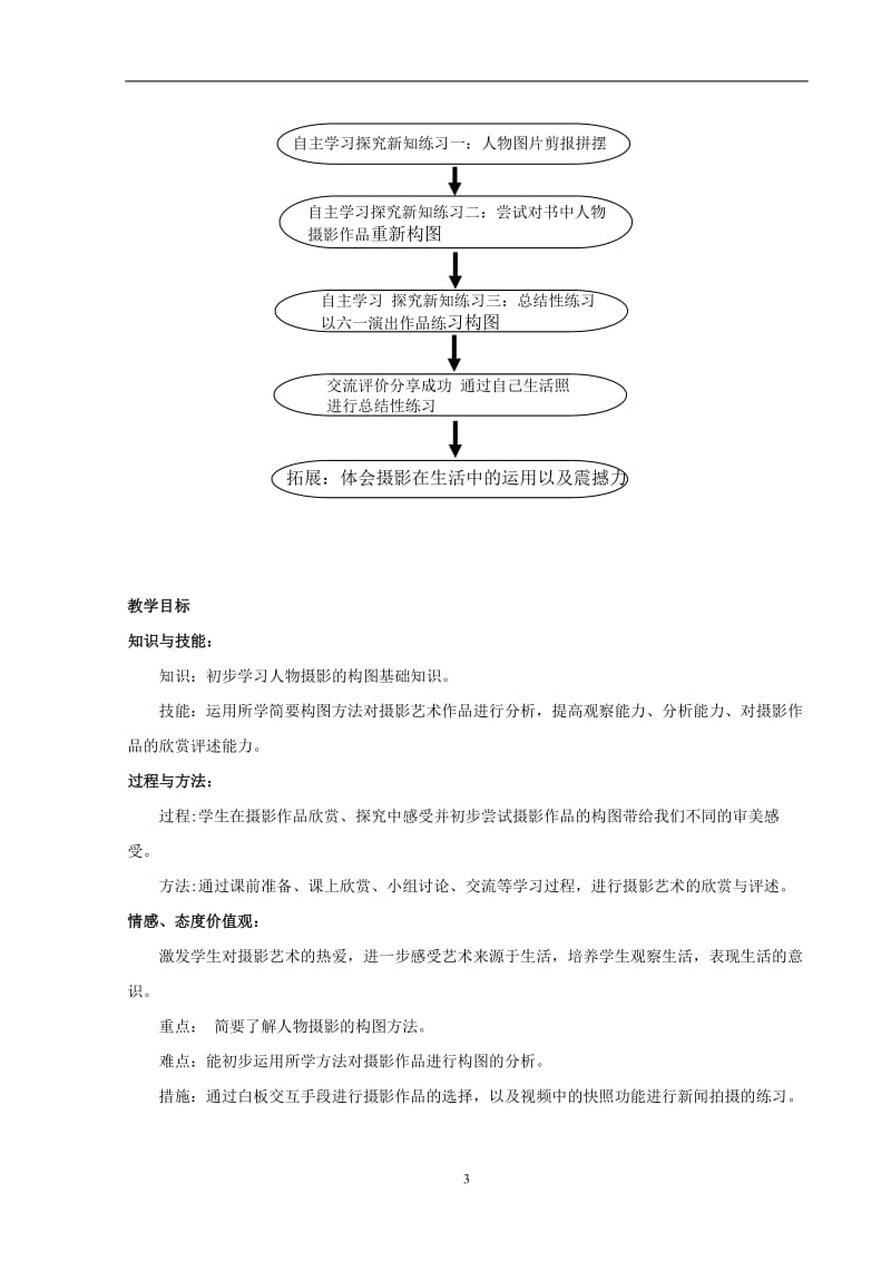 府学叶嵘《摄影艺术欣赏》.doc_第3页