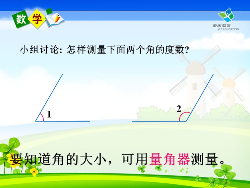 四年级《角的度量》ppt课件.ppt_第3页