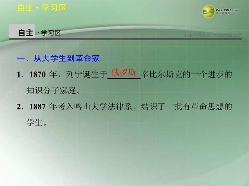 【步步高】2013-2014学年高中历史第四单元 苏联社会主.ppt_第2页