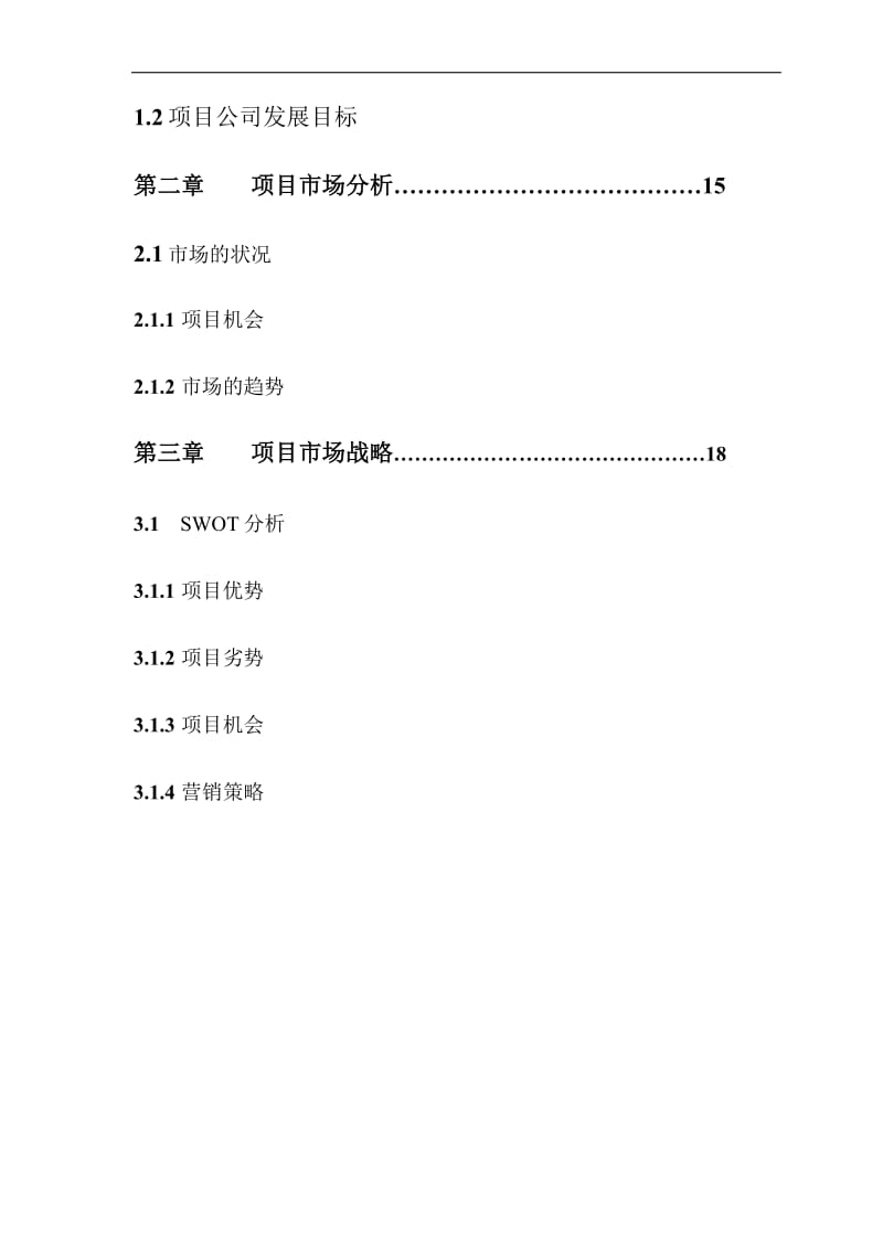 mv玻璃制造（中空玻璃、钢化玻璃、 夹胶玻璃、防弹玻璃）项目可行性研究报告.doc_第2页