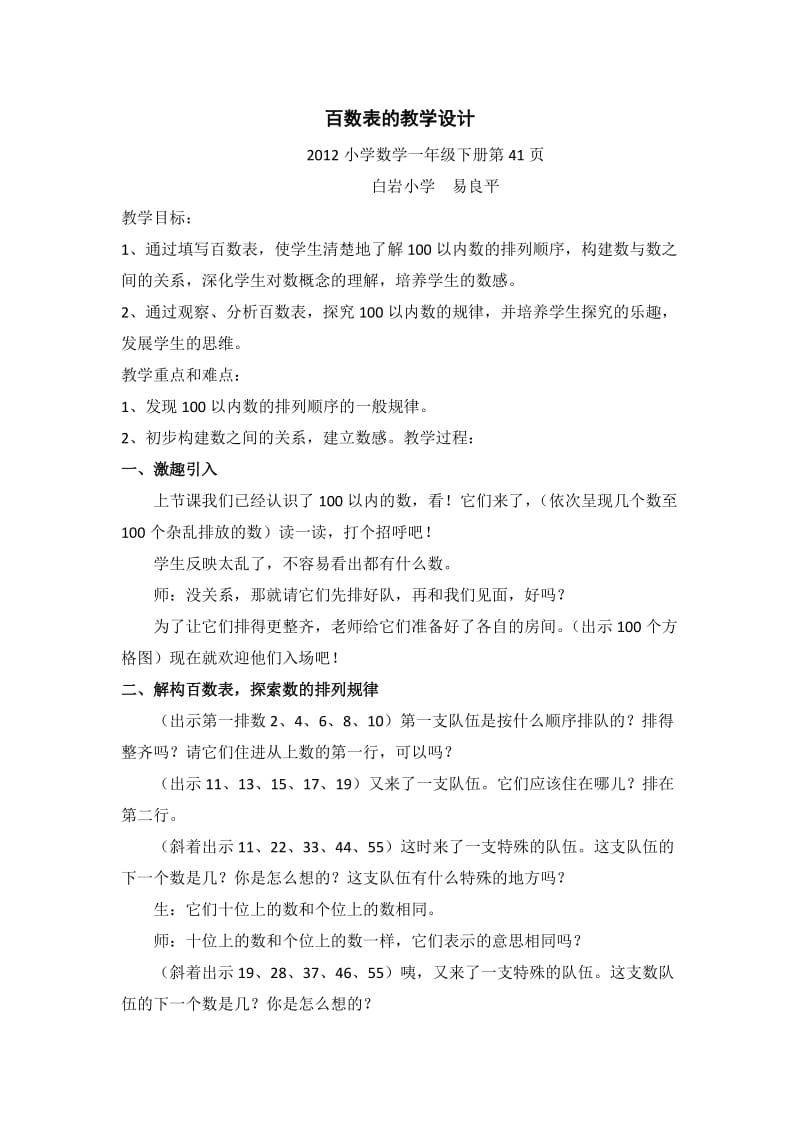 百数表的教学设计.doc_第1页