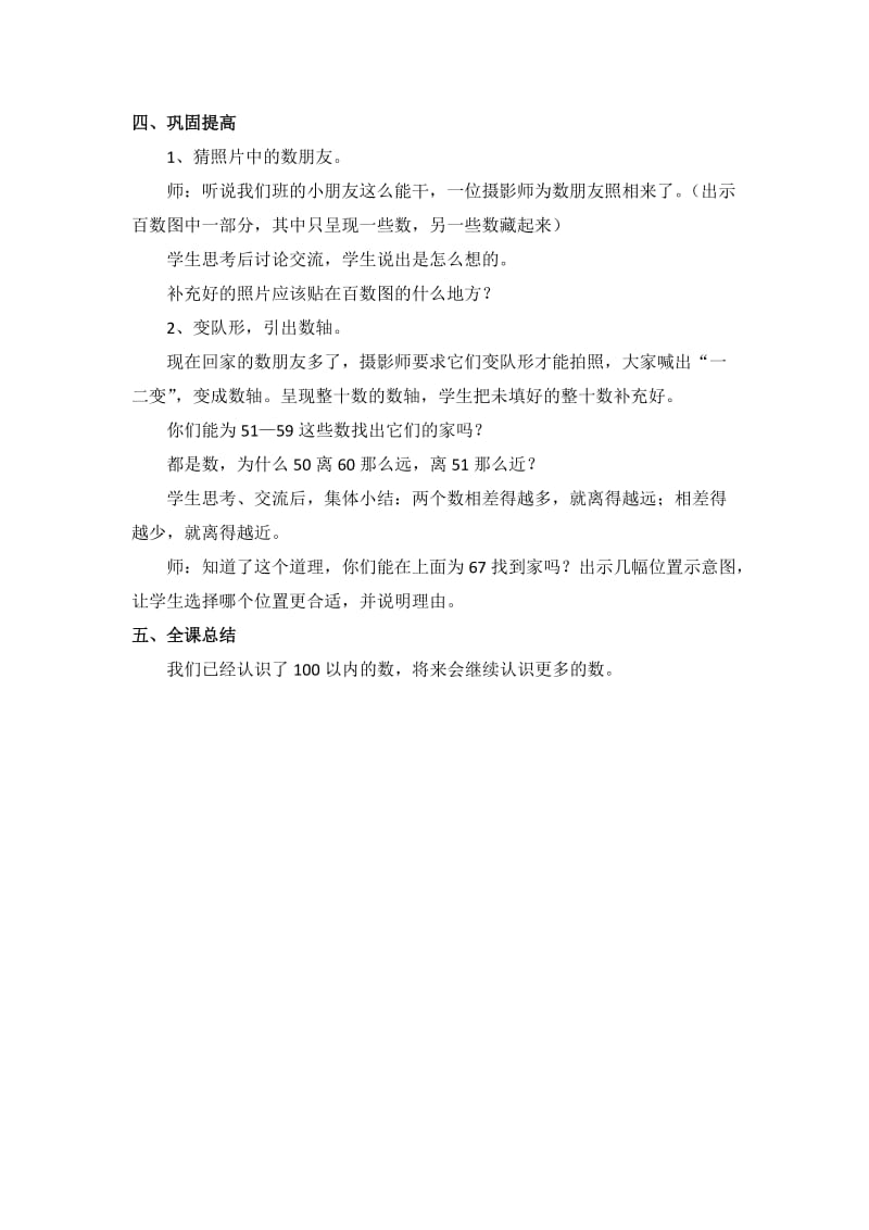 百数表的教学设计.doc_第3页