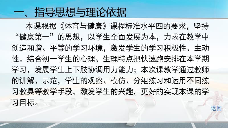 快速跑：途中跑PPT.ppt_第2页