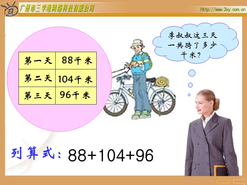 《加法运算定律》课件(1).ppt_第2页