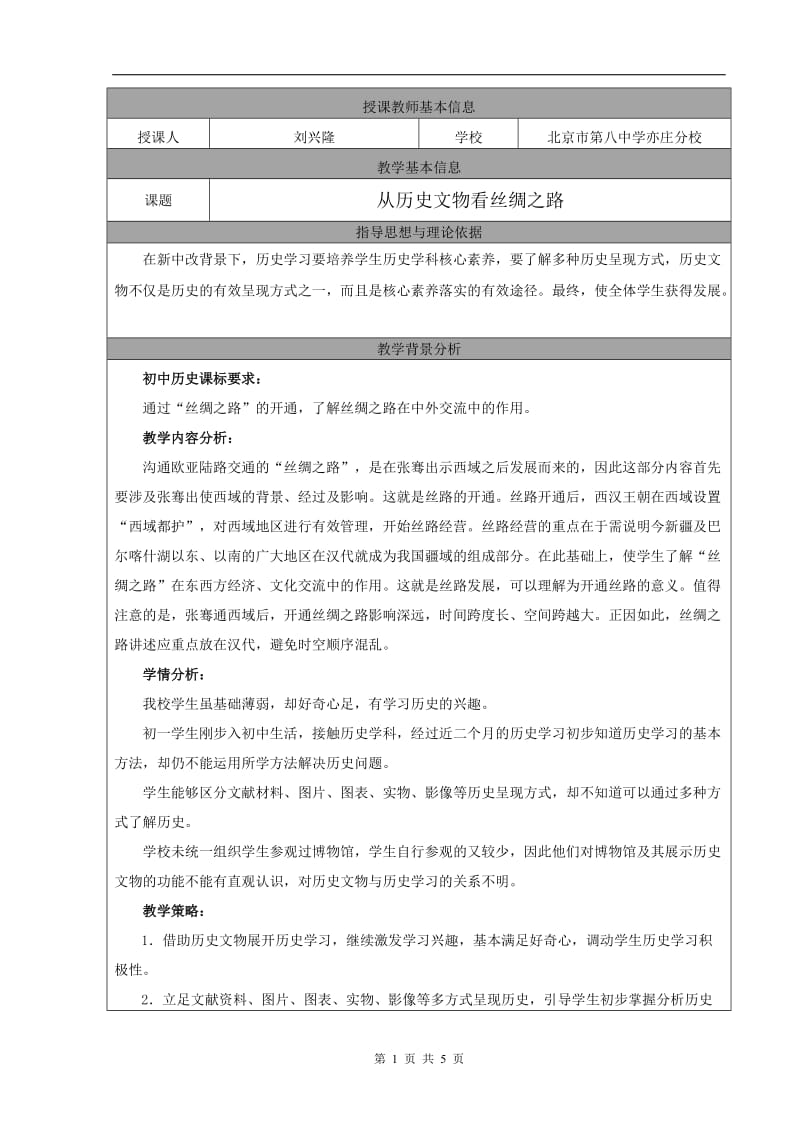 从历史文物看丝绸之路刘兴隆.doc_第1页