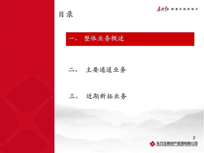 资管业务体系介绍.ppt_第2页