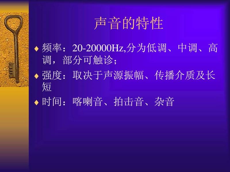 心脏听诊基础课件.ppt_第2页