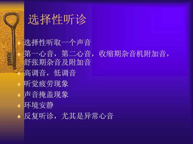 心脏听诊基础课件.ppt_第3页