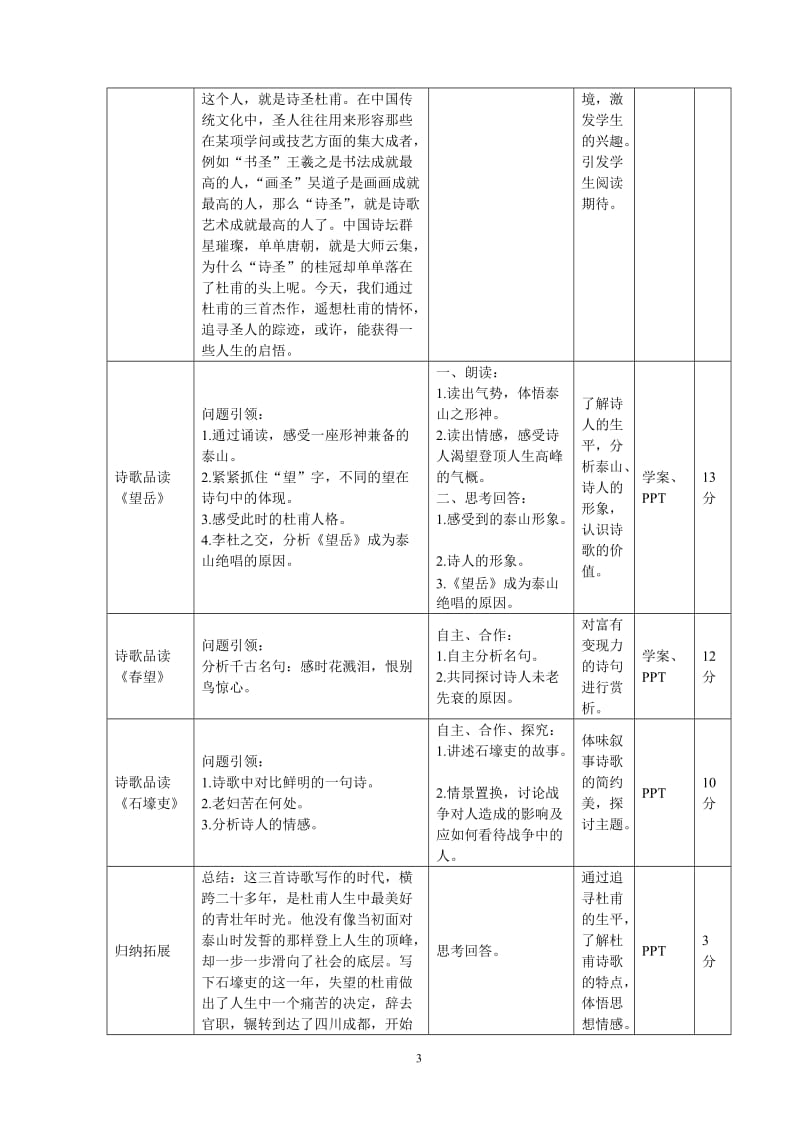 北京市中小学“京教杯”教学设计.doc_第3页