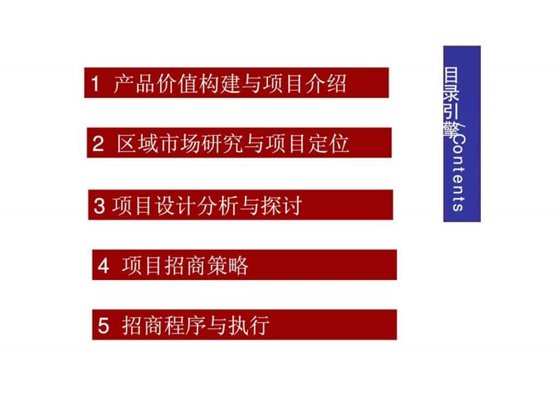 2010年长沙至尊世纪金岸招商策划报告.ppt_第3页