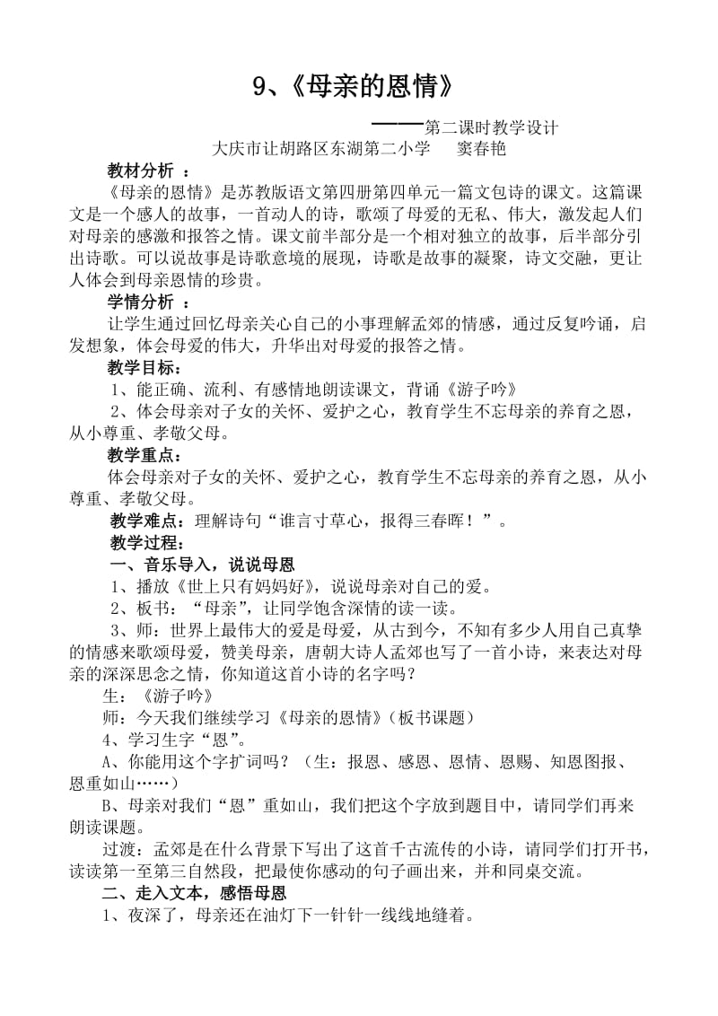 窦春艳《母亲的恩情》教学设计.doc_第2页