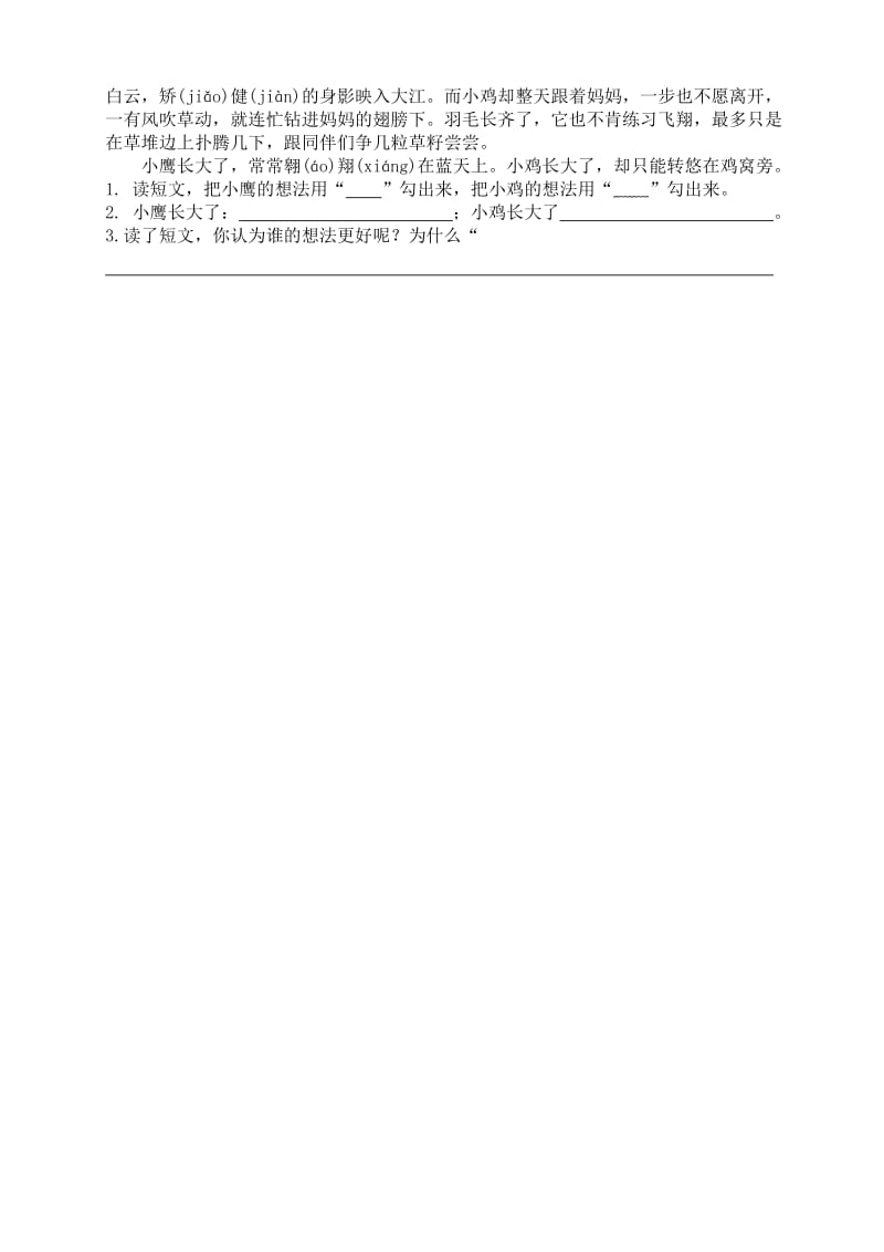 北师大版二年级语文第十单元检测.doc_第3页