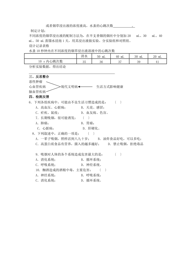 导学2第二节选择健康的生活方式肖鹏.doc_第2页