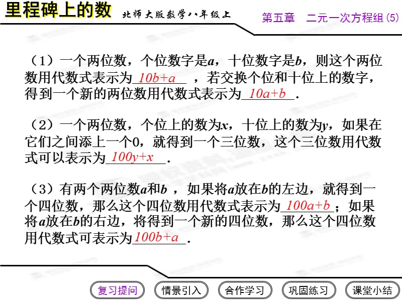 《5.5里程碑上的数》课件（北师大版）.ppt_第3页