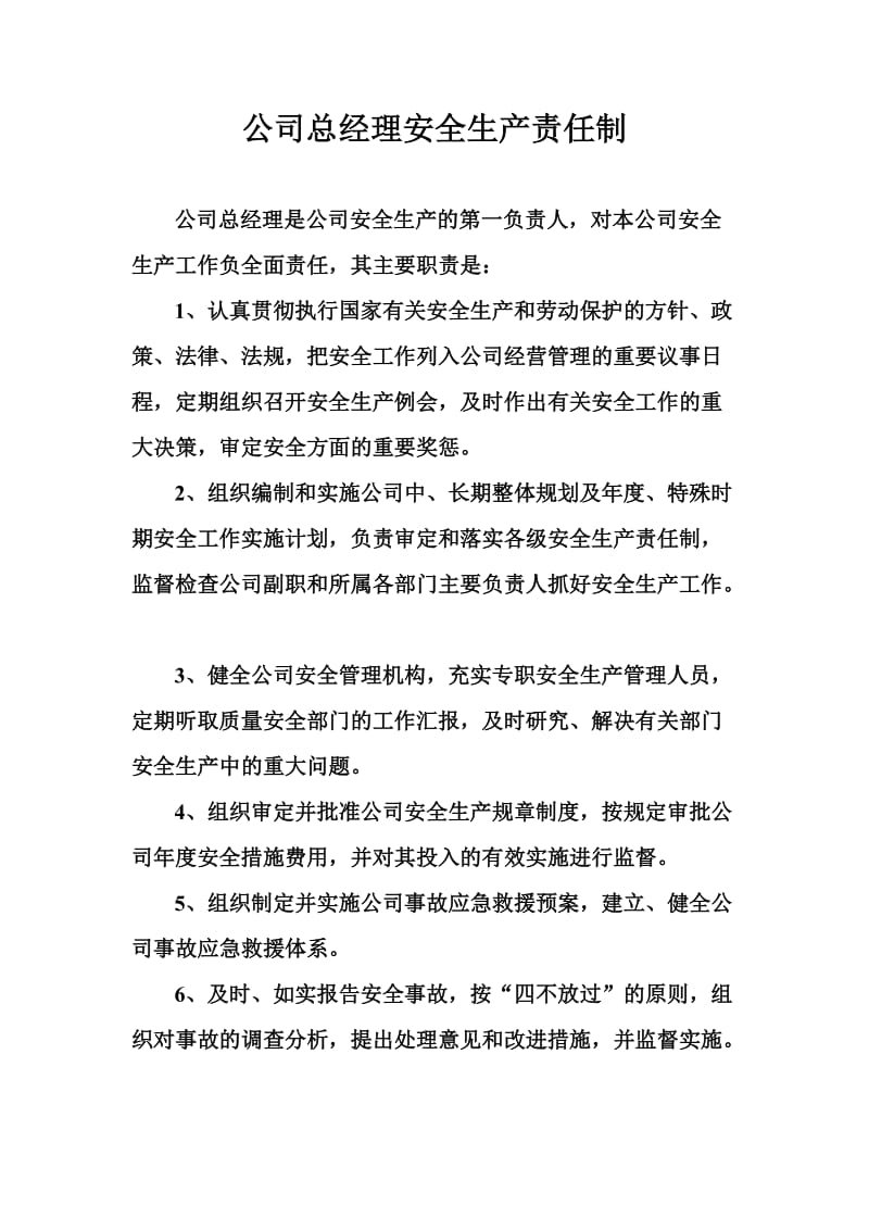 ne第三章安全生产责任制及规章制度文件、机械设备操作规程目录完.doc_第3页