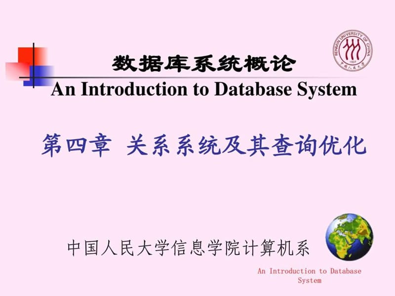 sql数据库课程教学讲义第4章database.ppt_第1页