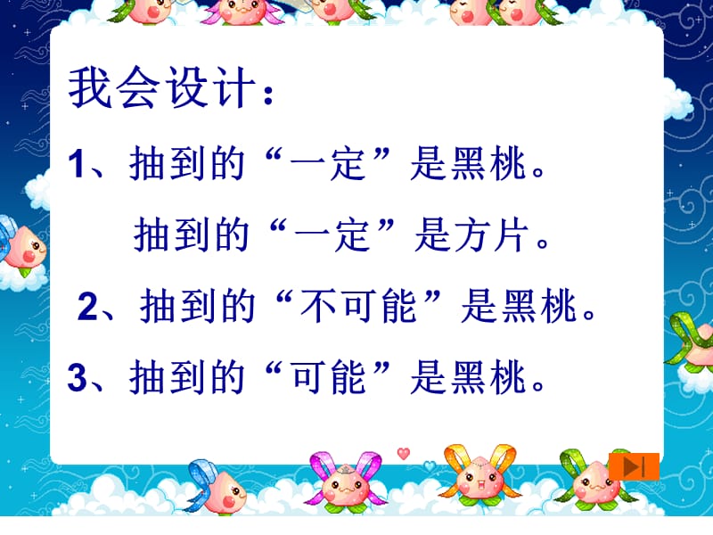 可能性课件1.ppt_第3页