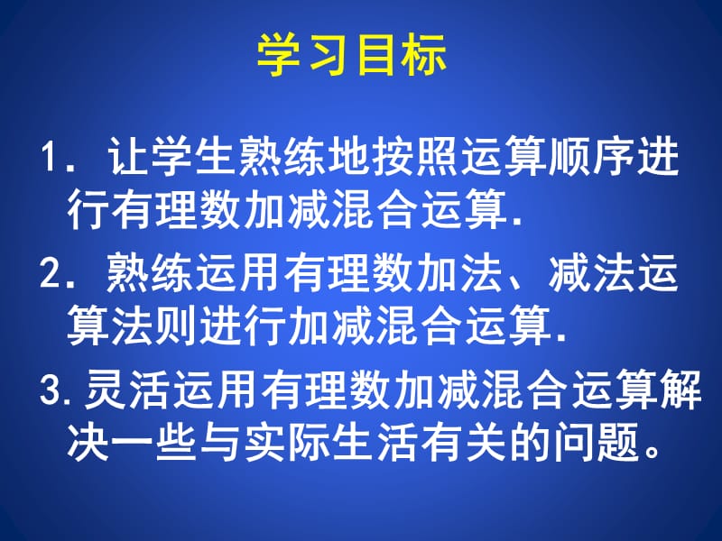 2.6有理数的混合运算（一）.ppt_第2页