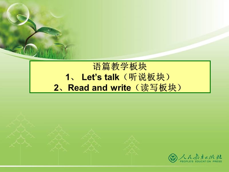 语篇教学板块（襄阳学习）.ppt_第1页