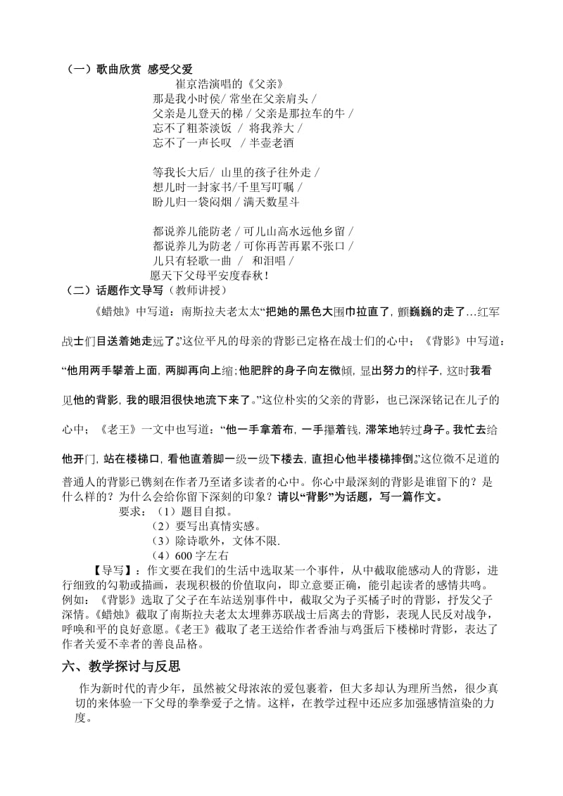 背影教案设计 (2).doc_第3页