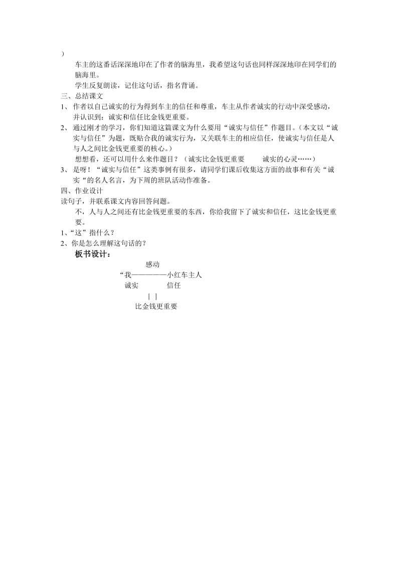 诚实与信任（教学设计）.doc_第3页