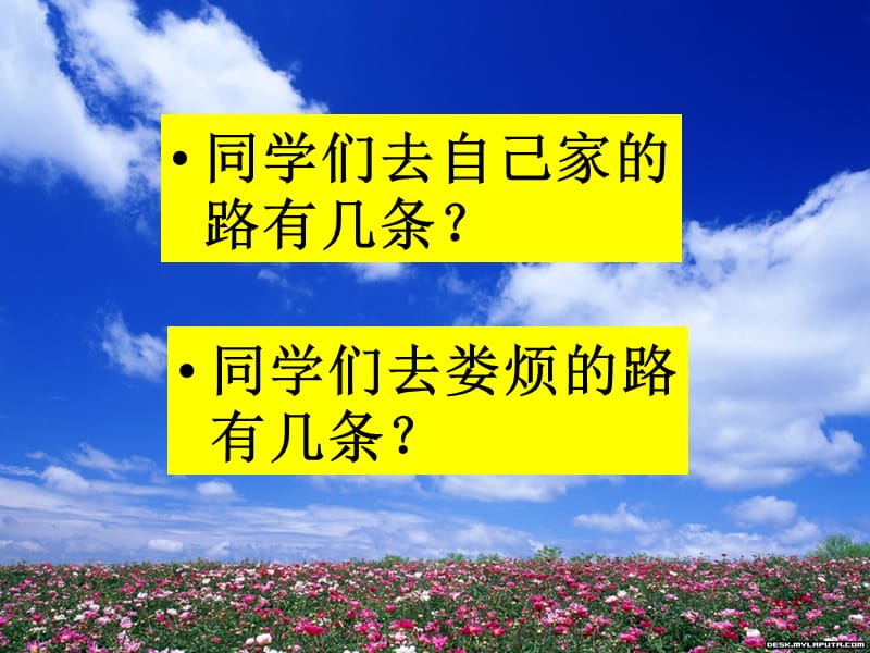 《14通往广场的路不止一条》PPT课件_(2).ppt_第1页