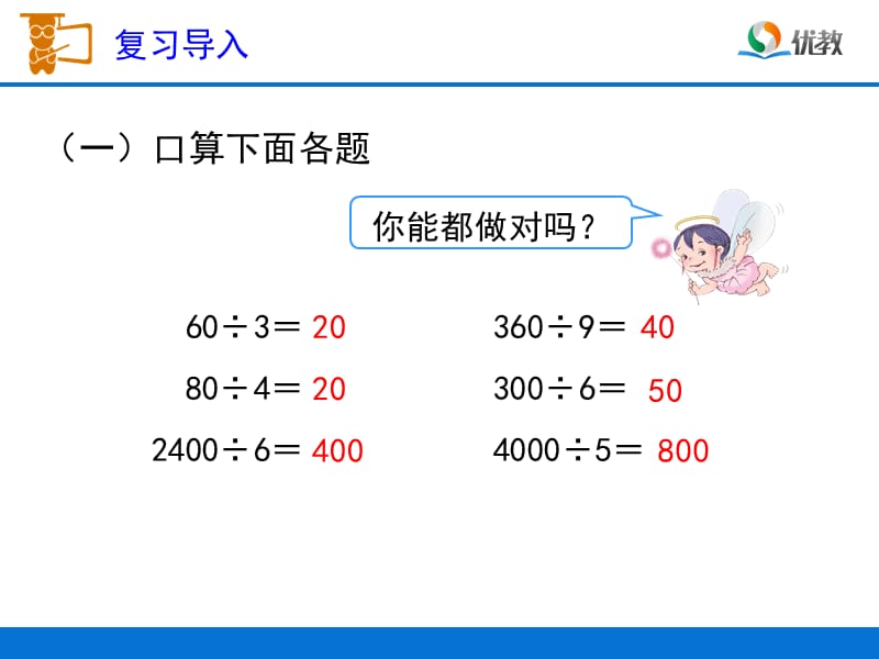 《口算除法（例3）》教学课件1.ppt_第2页