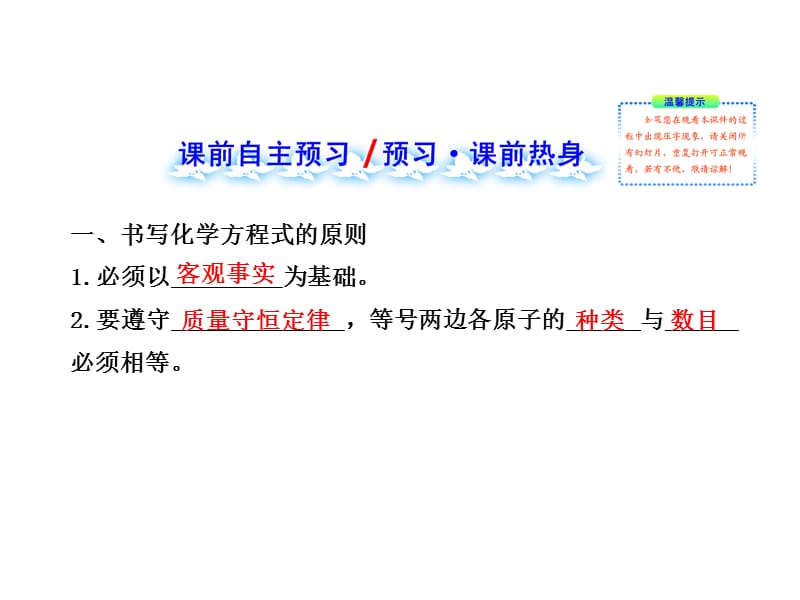 化学课件：人教版九年级上册第五单元课题2如何正确书写化学方程式（共21张PPT）.ppt_第2页