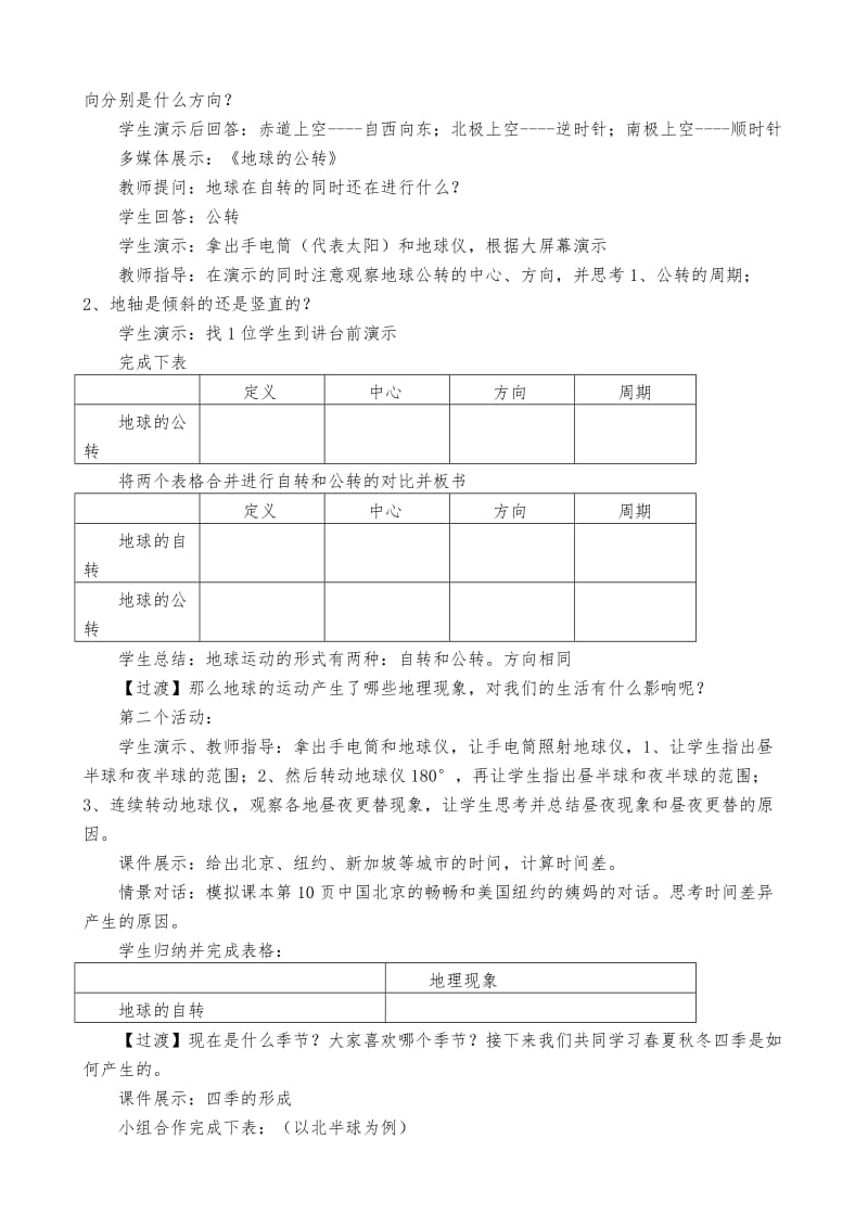 第一章第二节地球的运动.doc_第2页