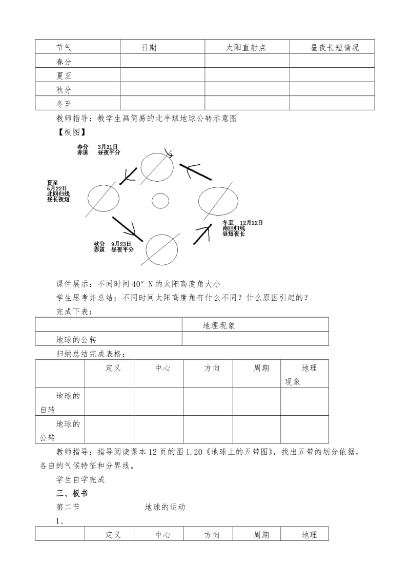 第一章第二节地球的运动.doc_第3页