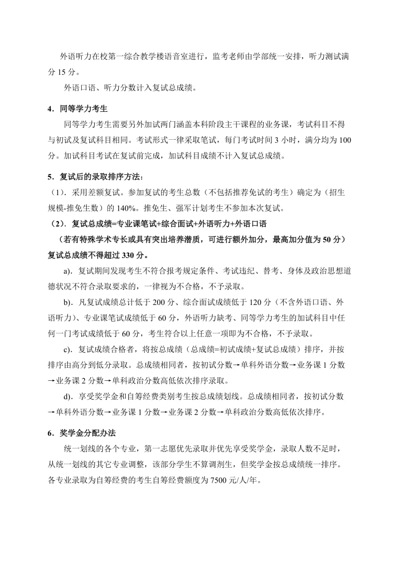 大连理工大学2012年化工与环境生命学部硕士研究生招生复试工作方案.doc_第2页