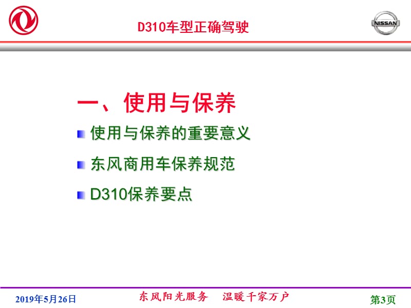 D310车型正确驾驶.ppt_第3页