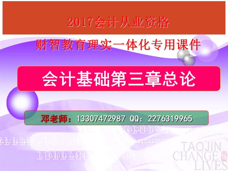 2017会计基础第四章借贷记账法下主要经济业务的账务处理-结合案例精讲.ppt_第1页