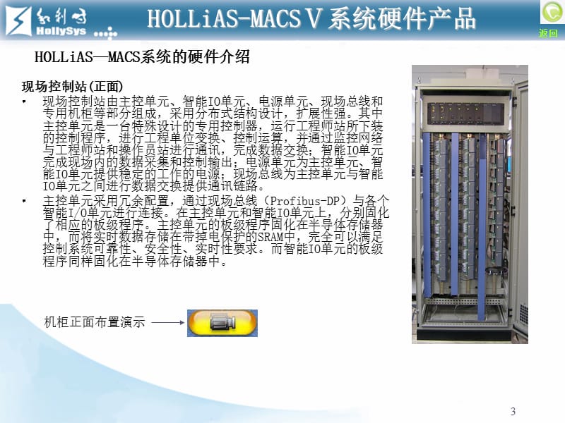 HOLLiAS—MACSV系统培训教程系列之基础培训课程2.ppt_第3页