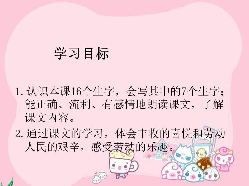 湘教版二年级上册丰收的画课件.ppt_第2页