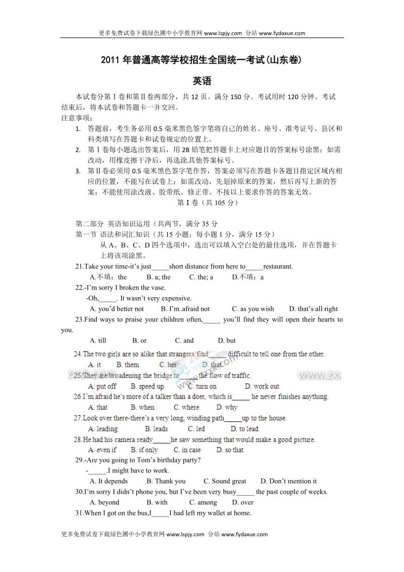 山东省高考英语试卷及2011高考山东省英语试题答案WORD下载.doc_第1页