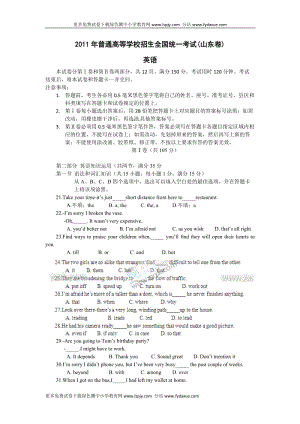 山东省高考英语试卷及2011高考山东省英语试题答案WORD下载.doc