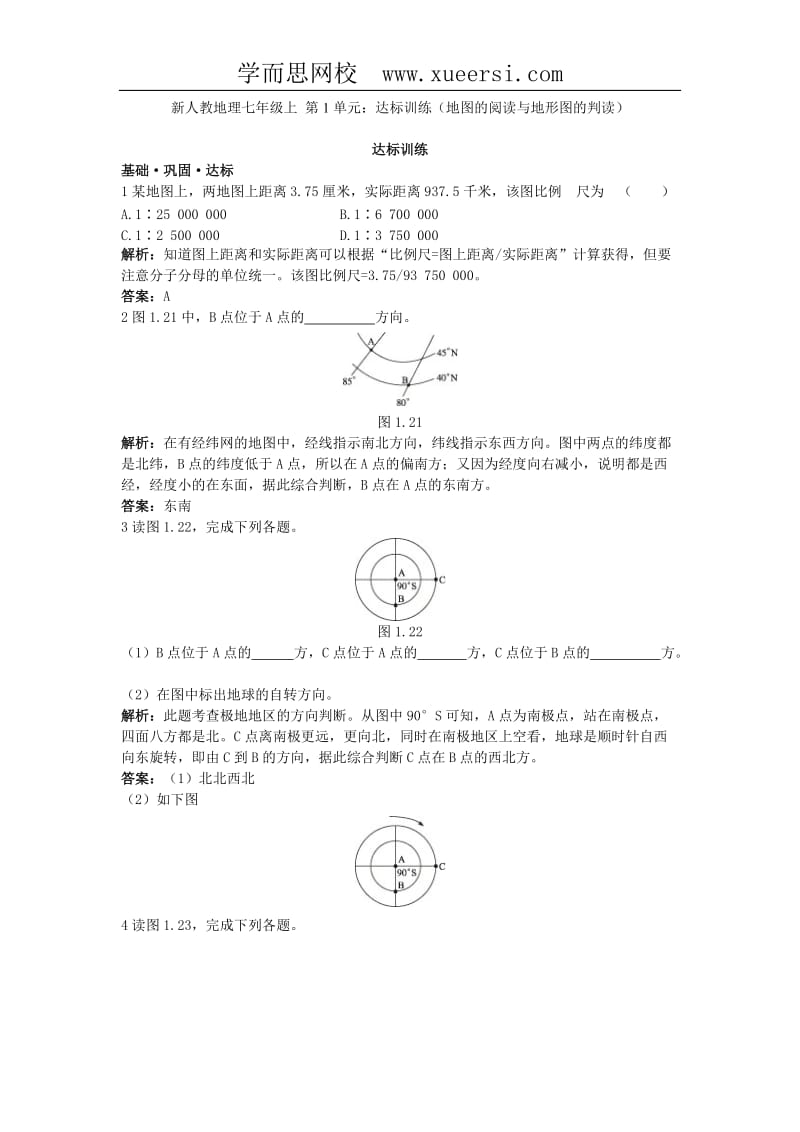 新人教地理七年级上 第1章：达标训练(地图的阅读与地形图的判读).doc_第1页