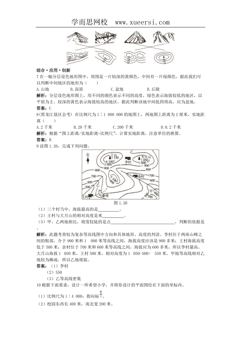 新人教地理七年级上 第1章：达标训练(地图的阅读与地形图的判读).doc_第3页