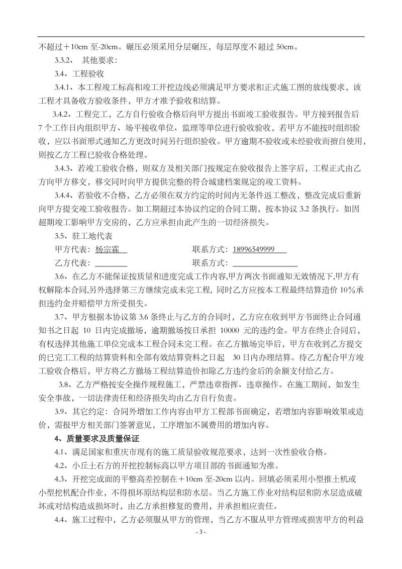 广安经济总部综合体项目D01标段场平平基土石方工程总承包施工合同.doc_第3页