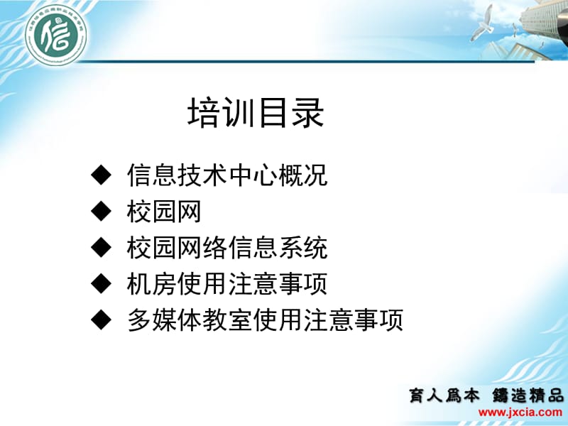 信息化应用培训.ppt_第2页