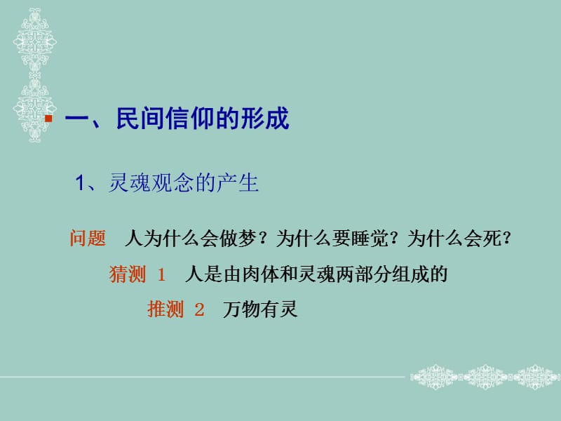 信仰.ppt_第3页