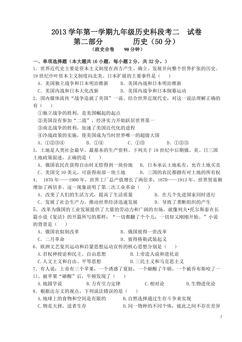 学年第一学期9年级上学期历史第二次段考试卷(北师大版).doc_第1页